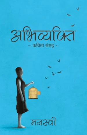 ABHIVYAKTI (अभिव्यक्ति – कविता संग्रह)